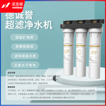 德诚誉超滤净水机 三级UF超滤净水器 商用大通量商用UF超滤净水机