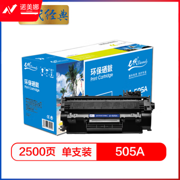 e代经典 505A硒鼓 适用于惠普P2030/P2030n/P2035/2035n/P2050X/2050dn