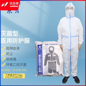 东贝 防护服一次性防护服全套无菌连体带帽透气防护服套装 不连脚式