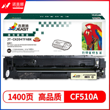 杰思特 CF510A硒鼓黑色JT-CH204TFABK适用惠普HP M154A硒鼓 M154NW M180 180N M181 204a 惠普180n硒鼓