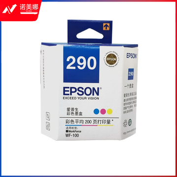 爱普生（EPSON）T290 彩色墨盒 (适用WF-100机型) 约200页