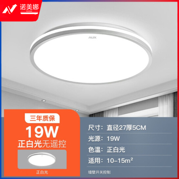 奥克斯(AUX) 卧室灯具LED客厅灯吸顶灯餐厅灯现代简约阳台灯 曙光19瓦白光-圆27cm适10-15平
