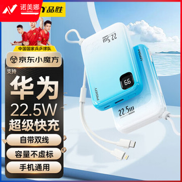 品胜严选 充电宝自带线快充移动电源20000毫安时大容量迷你便携小巧适用华为苹果13小米oppo手机通用 蓝色