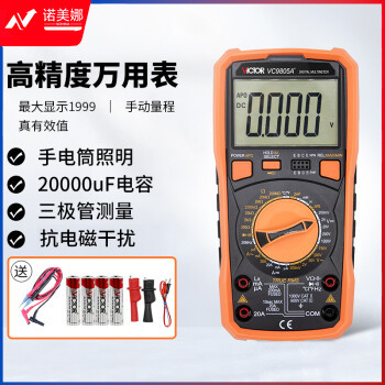 胜利仪器（VICTOR）VC9805A+ 高精度数字万用表 万能表 带背光 频率 温度 电感 全保护电路