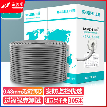 山泽（SAMZHE） SZ-A5305 超五类网线 0.48mm无氧铜芯 CAT5e类非屏蔽 305米/箱 灰（箱）