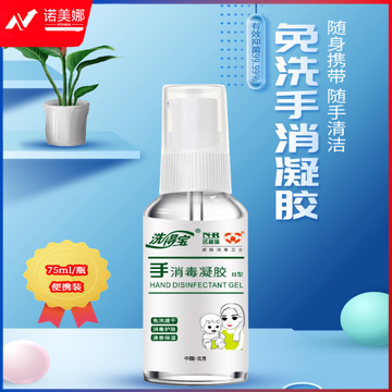 洗得宝免洗洗手液 消毒凝胶75ml