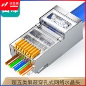 山泽（SAMZHE）超五类穿孔式网线水晶头 Cat5e类屏蔽RJ45网络接头通孔8P8C纯铜镀金10个装