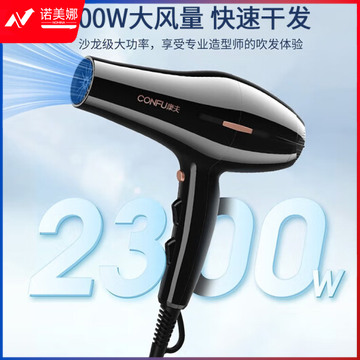 康夫(CONFU)电吹风机2300W大功率家用速干大风力