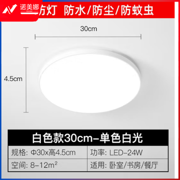 箭牌（ARROW）吸顶灯led三防卧室灯薄圆形防水卫生间阳台厨卫过道灯 白色款/三防灯30cm【白光/24W】