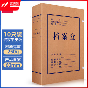 得力(deli)10只60mm混浆250g牛皮纸文件盒 档案盒 加厚财会档案盒资料盒  考试收纳5620