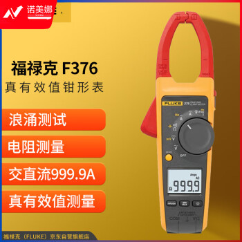 福禄克（FLUKE）F376 真有效值交直流钳形表 数字钳形万用表多用表 999.9A