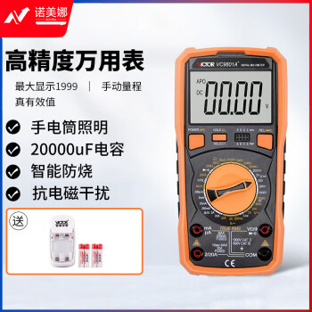 胜利仪器（VICTOR）VC9801A+加充电套装 高精度数字万用表 万能表带背光 全保护电路 火线判断 20000UF大电容