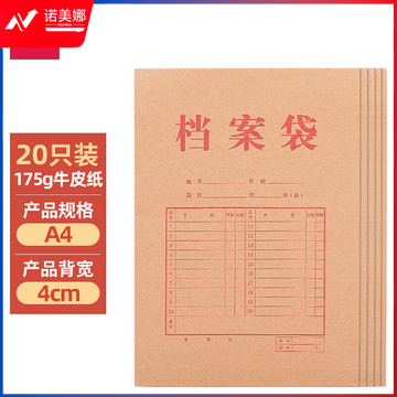 得力(deli)20只A4混浆175g牛皮纸档案袋 侧宽4cm文件袋标书合同文件 33396