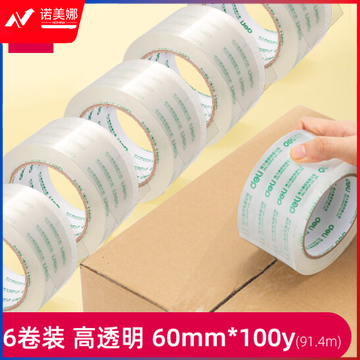 得力 胶带封箱胶带 30325