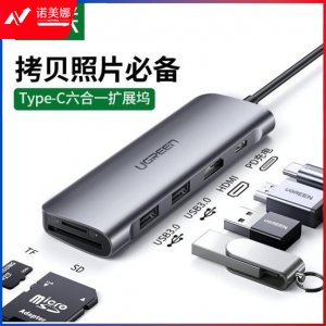绿联 70411 Type-C扩展坞 通用USB-C转HDMI转换器 4K投屏读卡转接头PD拓展坞