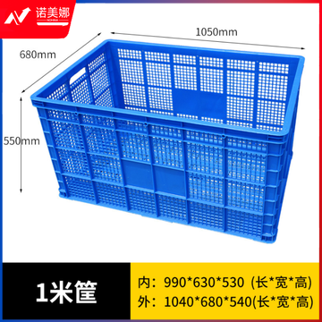 塑料筐 收纳箱 塑料箱周转箱 蓝箱子1米框 塑料盒子 加厚水果筐蔬菜快递分拣镂空1040*680*540MM 外框尺寸