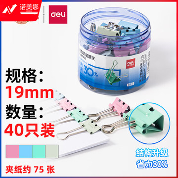 得力(deli)40只19mm省力彩色长尾夹票夹 5#金属燕尾夹票据夹子 办公用品 8555S
