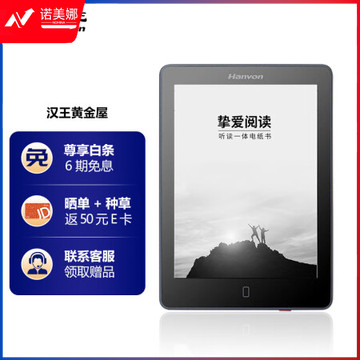 汉王（Hanvon）黄金屋4 电子书阅读器 6英寸Carta屏 听读一体电纸书 16G曜石黑
