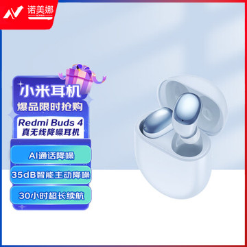小米（MI）Redmi Buds 4 真无线蓝牙耳机 主动降噪 30H长续航 小米耳机 苹果华为手机通用（浅蓝色）