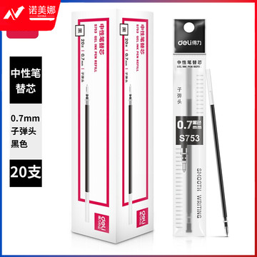 得力(deli)0.7mm黑色子弹头中性笔笔芯 水笔签字笔替芯 20支/盒