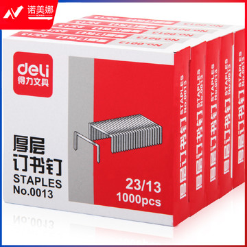 得力 0013 厚层订书钉 23/13 1000枚/盒 (单位：盒)  WLSZ01071344097274