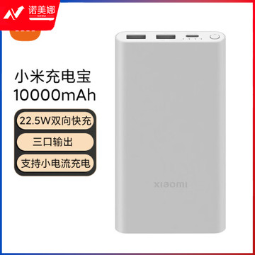 小米充电宝 10000mAh 22.5W 移动电源 苹果20W充电 双向快充 多口输出 PD快充 银色 适用小米苹果安卓