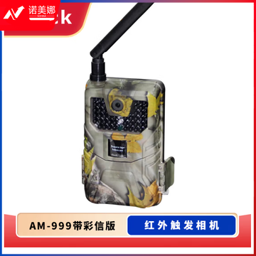 欧尼卡AM-999WIFI版/带彩信版 野生动物红外触发相机
