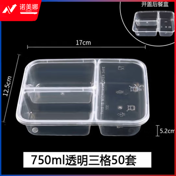 一次性带盖餐盒碗筷 750ml透明三格50套