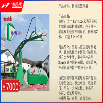 益动未来 仿液压篮球架 篮板1.8*1.05