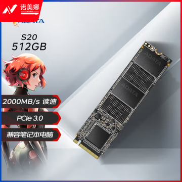威刚（ADATA）SSD固态硬盘 XPG翼龙S20 512GB M.2 NVMe