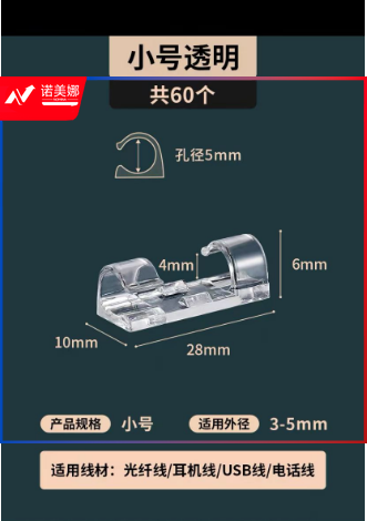 理线器集电线固定器数充电集线卡子数据线卡子透明款小号孔径5mm适用外径3-5mm 60个/包 