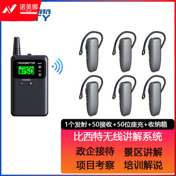 比西特 929R无线讲解器一对多蓝牙耳机导游讲解系统政企接待团队参观教学 1发射机50接收+50位座充+收纳箱