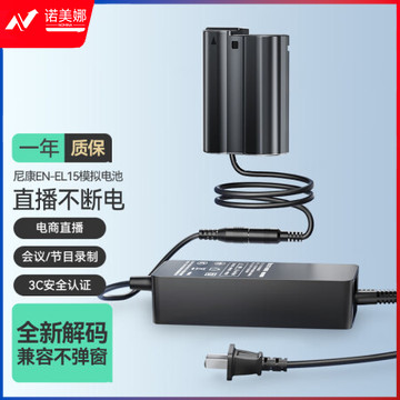 绿巨能（llano）尼康EL15相机假电池d7000模拟电池外接电源适配器d750 d800 d850 d7100微单电池直播供电LJN-SMJ006