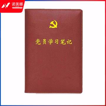 斯图 SITOO 党员学习笔记本 A5 单本装 棕色（个）