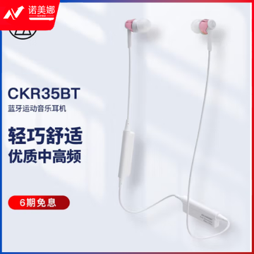 铁三角 CKR35BT 无线蓝牙运动音乐入耳式耳机 颈挂式 学生网课 手机游戏 粉色