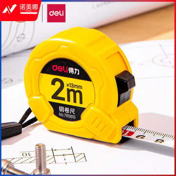 得力(deli)2m锁定功能钢卷尺 精准测量便携尺子 黄色 79561S