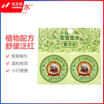 宝宝金水 紫草膏15g*2盒装 舒缓膏 蚊虫叮咬 蚊子舒缓 修护膏 儿童紫草膏
