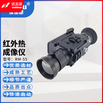 徕佳图（LCANTU）RM-55多功能红外热成像仪瞄准镜