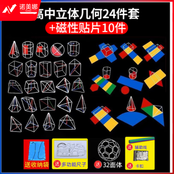 歌珊 立体几何模型数学教具 高中立体几何教具圆柱圆锥教具24件套（带磁片）+收纳袋