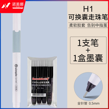 白雪（snowhite）H1直液笔速干中性笔黑色可换墨囊大容量INS风莫兰迪外观直液式走珠笔蓝色1支笔+4支墨囊