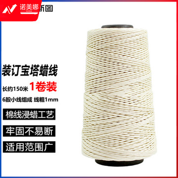 斯图sitoo 装订线 凭证线蜡线宝塔线 财务装订线会计棉塔线腊线 1卷装