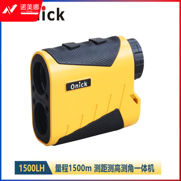 欧尼卡（Onick）1500LH测距仪手持测距望远镜测距测高测角电力安防 LH远距离测距仪