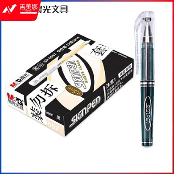 晨光中性笔子弹头签字笔 GP0097 0.5mm黑色  12支/盒