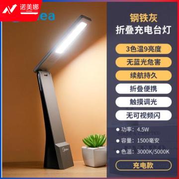 美的 (Midea)led小台灯儿童学生学习阅读灯宿舍寝室卧室床头书桌便携折叠可usb充电台灯钢铁灰