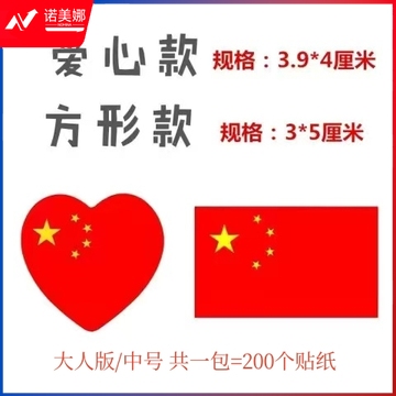 国旗贴纸