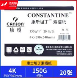 康颂150g水彩绘画本4K 20张