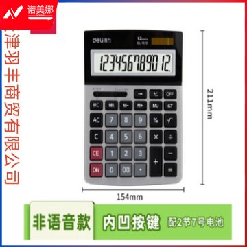 得力(deli)1672A银色计算器财务专用 大屏横式