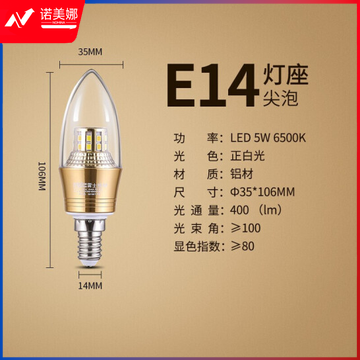 雷士（NVC）LED灯泡尖泡 5瓦E14小螺口 光源节能灯 正白光6500K 5只装