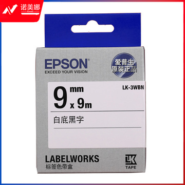 爱普生（EPSON）LK-3WBN 标签机色带 9mm 白底黑字 (LW-K400L/LW-600P/LW-700/LW-1000P/LW-Z700/LW-Z900)