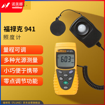 福禄克（FLUKE）941 照度计 光度计 测光表 荧光灯及可见光多种光源测量